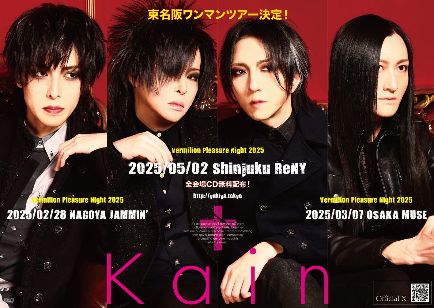 Kαin（カイン）CD無料配布東名阪ワンマンツアー開催！ - Yukiya.Tokyo